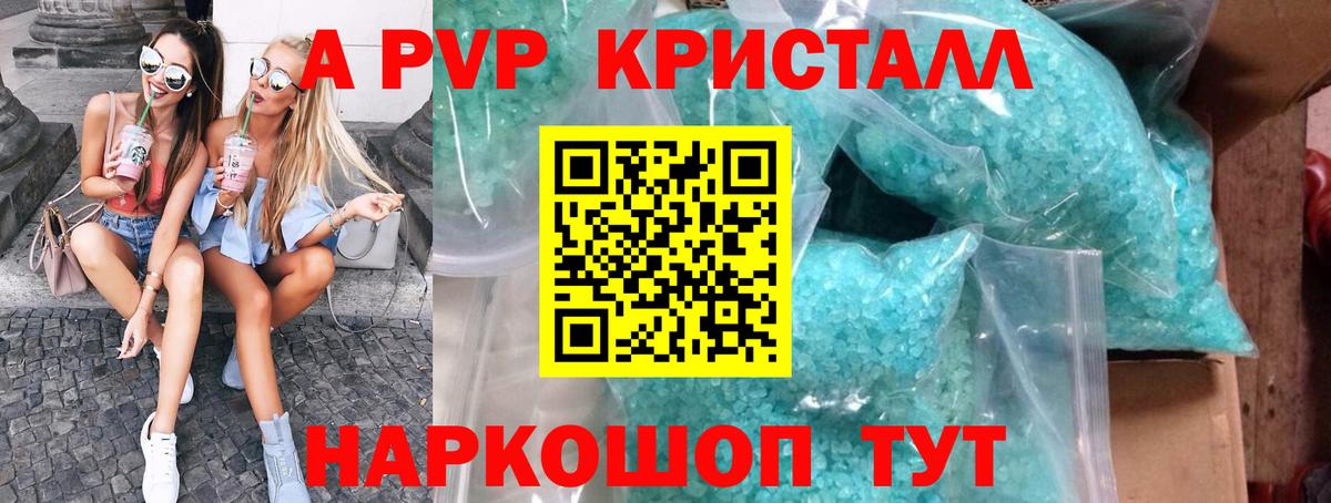 Alpha PVP Crystall  Alpha PVP  Альфа ПВП VHQ  Киселёвск  A-PVP Соль  Вход с VPN 