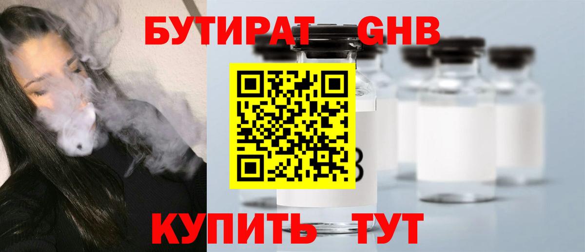 Киселёвск  БУТИРАТ  Вход с VPN  Бутират Butirat 