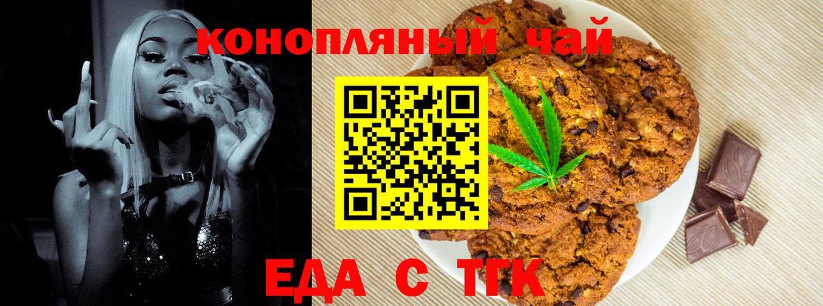 Печенье с ТГК марихуана  Вход с VPN  Киселёвск 