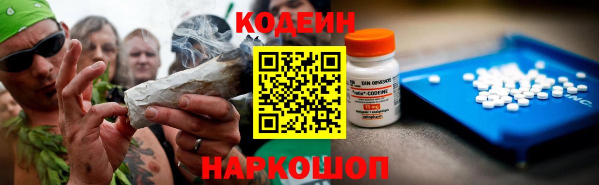 Кодеин напиток Lean (лин)  Вход с VPN  Кодеин напиток Lean (лин)  Киселёвск 