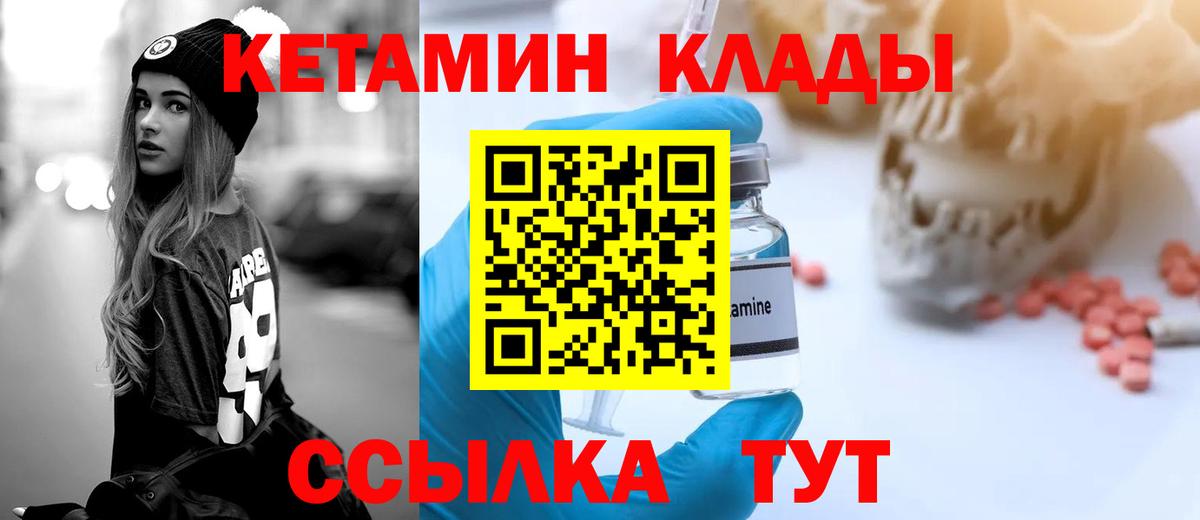 Кетамин ketamine Киселёвск