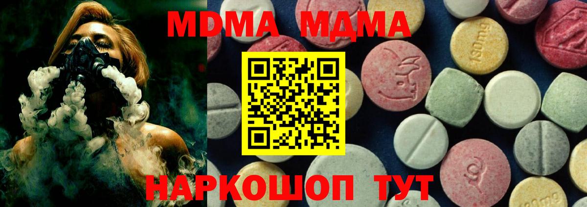 МДМА кристаллы  Вход с VPN  MDMA молли  MDMA  Киселёвск 