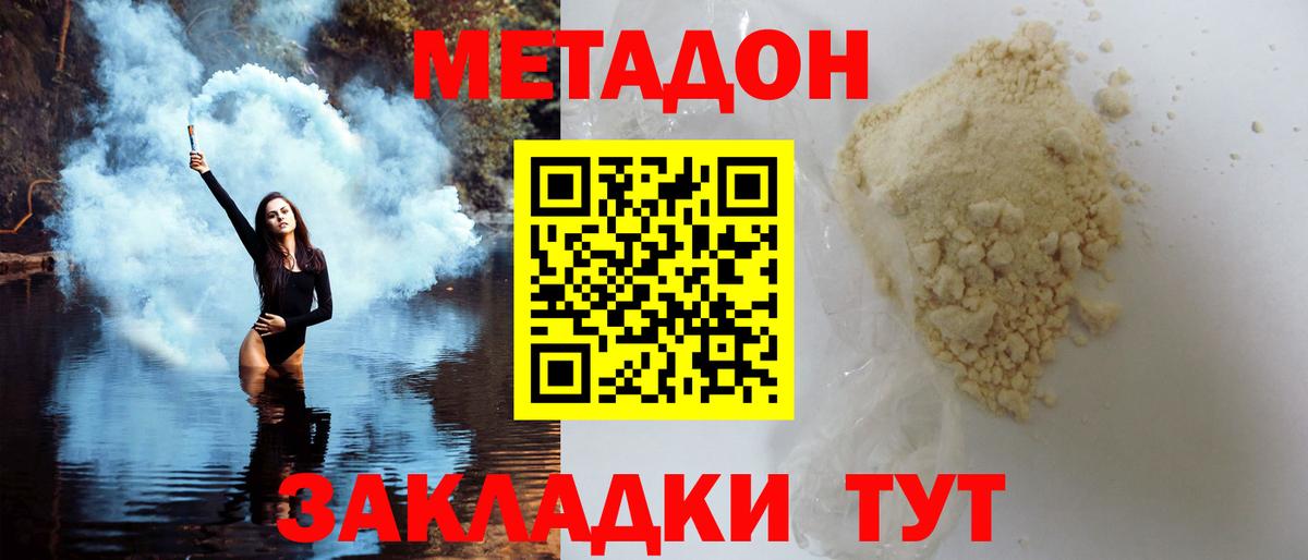 МЕТАДОН мёд  Вход с VPN  Киселёвск  Метадон мёд 